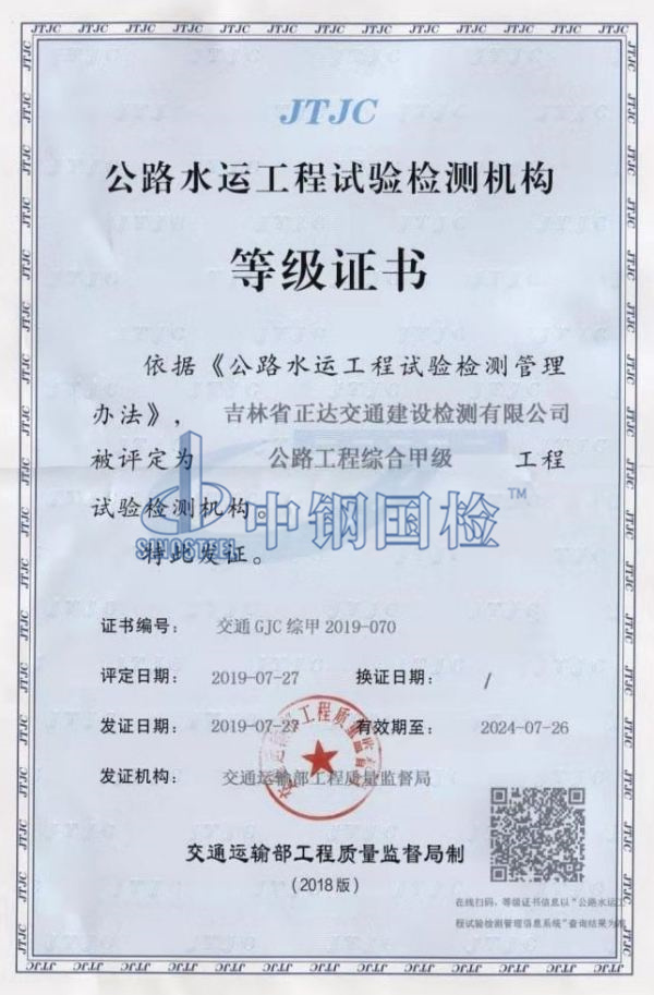 公路綜甲檢測資質