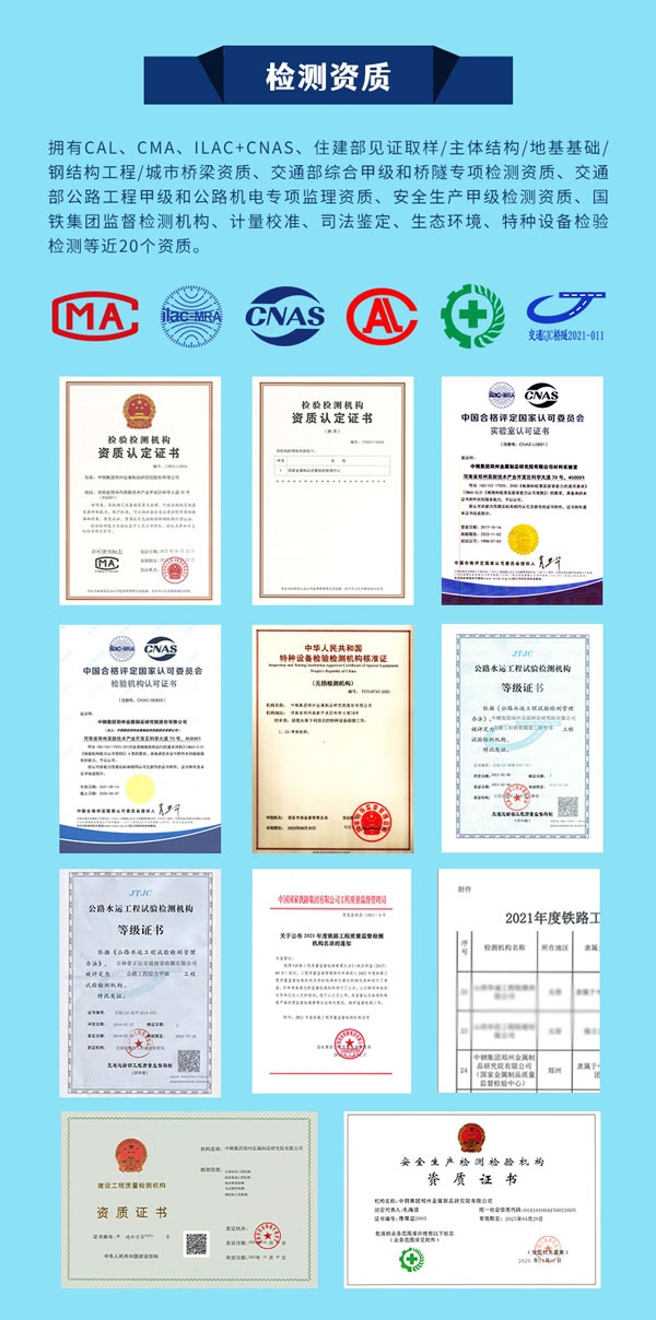 中鋼國檢CMA、ILAC、CNAS、CAL等檢測資質