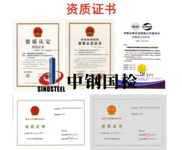 國(guó)家金屬檢測(cè)中心檢測(cè)資質(zhì)