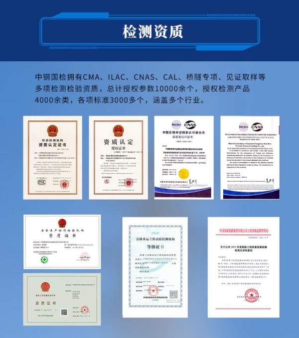 中鋼國檢檢測機構(gòu)資質(zhì)