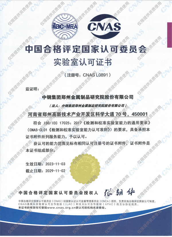 中國(guó)合格評(píng)定國(guó)家認(rèn)可委員會(huì)頒發(fā)的檢驗(yàn)機(jī)構(gòu)認(rèn)可證書(shū)（CNAS）