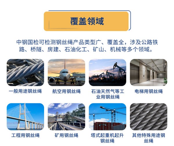 中鋼國檢可以檢測(cè)各種鋼絲繩