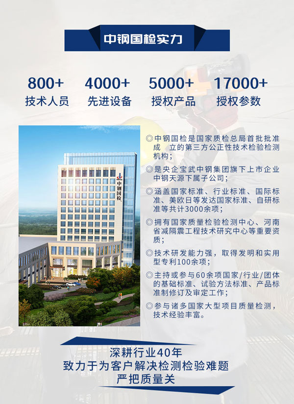 中鋼國檢檢測機構(gòu)實力