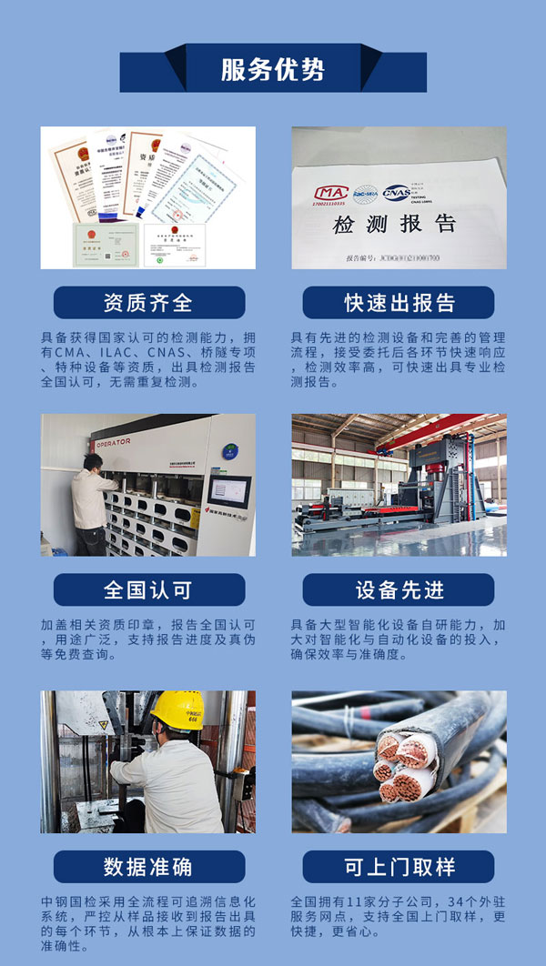 中鋼國檢檢測單位服務優勢