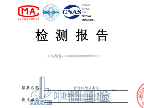普通硅酸鹽水泥水化熱檢測(cè)報(bào)告