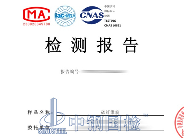 碳纖維筋膨脹系數檢測報告圖