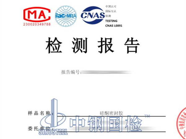 硅酮密封膠檢測報告