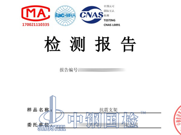 抗震支架拉拔試驗檢測報告