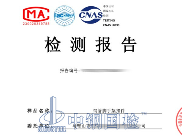 鋼管腳手架扣件檢測報(bào)告