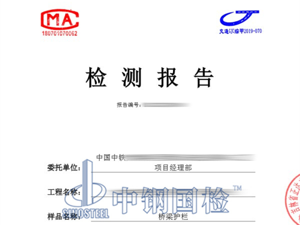 橋梁護欄檢測報告