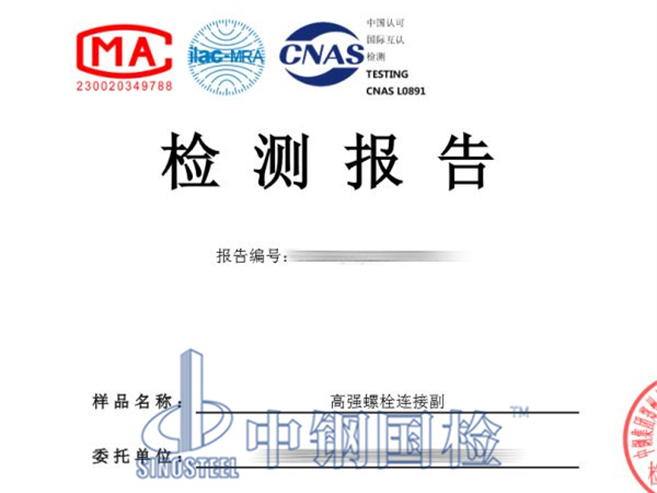 螺栓抗滑移檢測報(bào)告