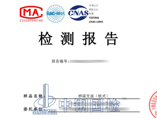 橋梁支座檢測報告