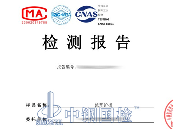 波形護欄檢測報告