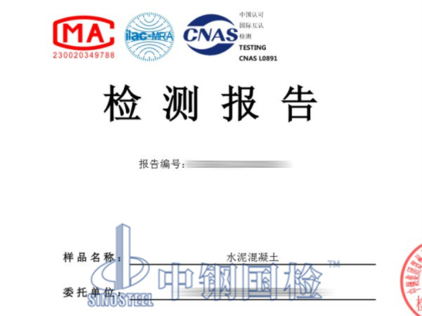 水泥混凝土檢測報告