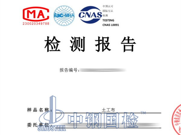 土工布檢驗報告
