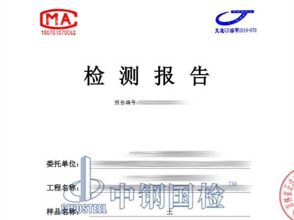 公路工程路基材料土檢測報告