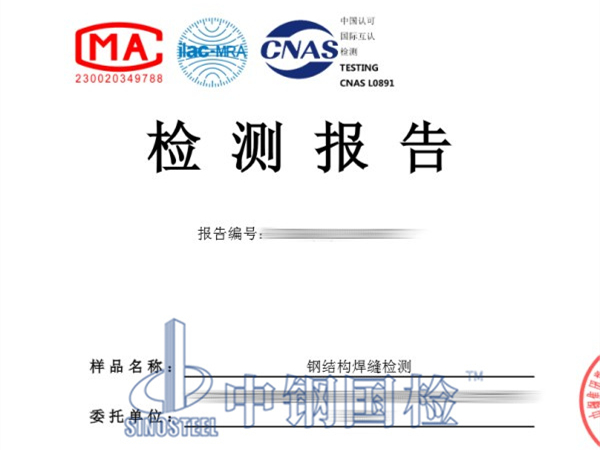 鋼結(jié)構(gòu)焊縫檢測報告