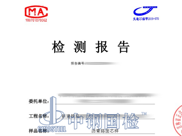 瀝青路面檢測報告