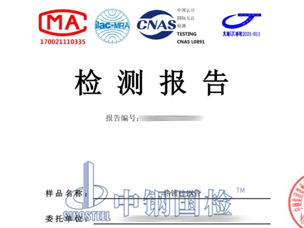 熱鍍鋅鋼管檢測報告