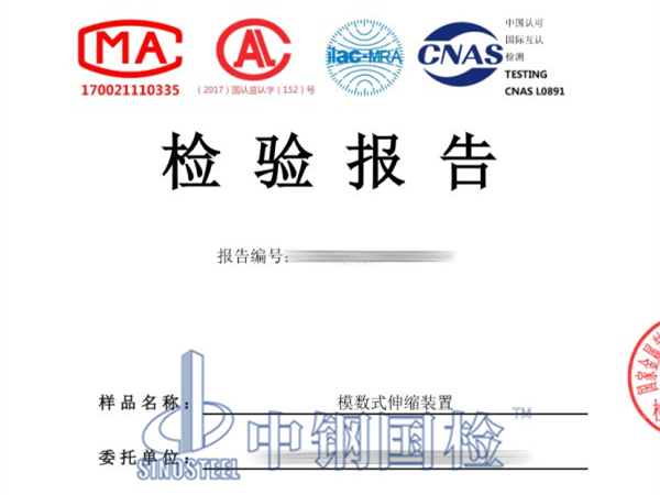 模數式伸縮裝置檢測報告