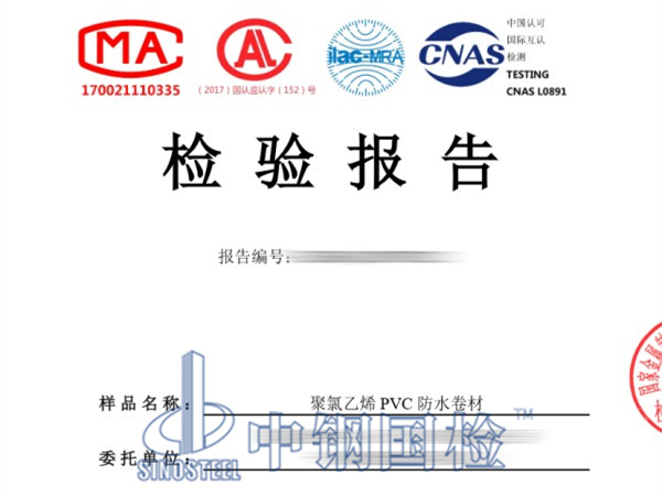 pvc防水卷材檢測報告