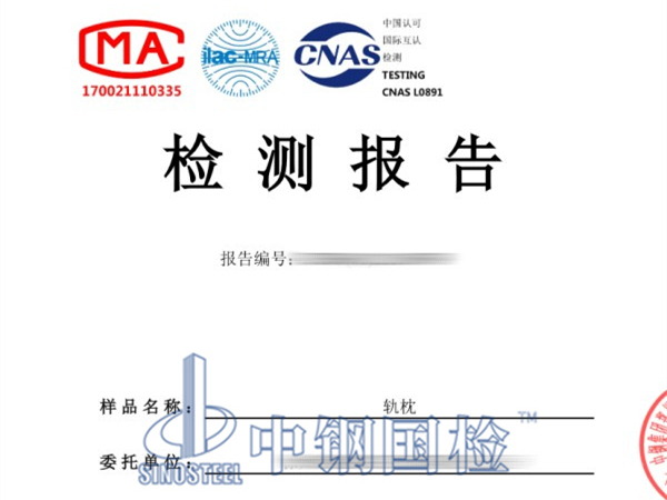 混凝土軌枕靜載試驗檢測報告