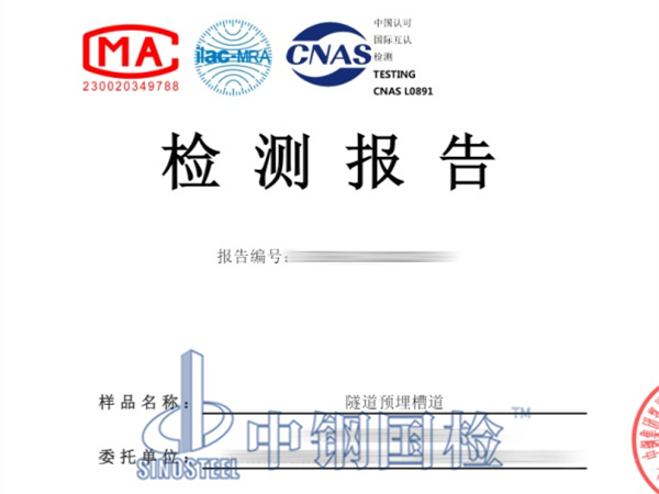 隧道預埋槽道檢測報告