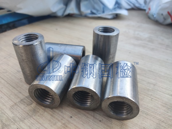 直螺紋鋼筋套筒樣品