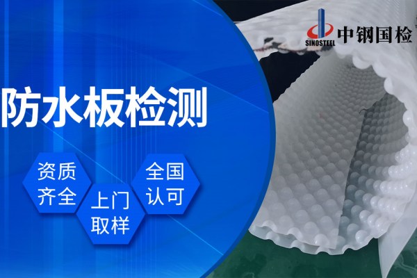 防水板焊縫氣密性檢測